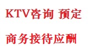 银州最好十大KTV会所消费排名